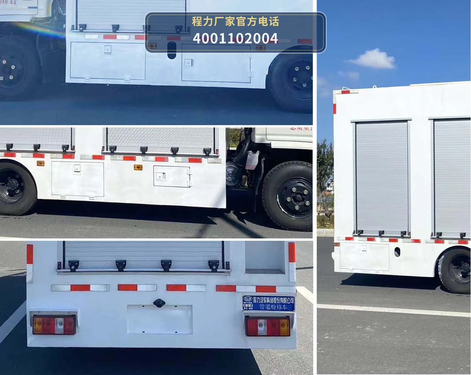 CL5060XJXAQZ型程力牌管道检修车 产品细节图