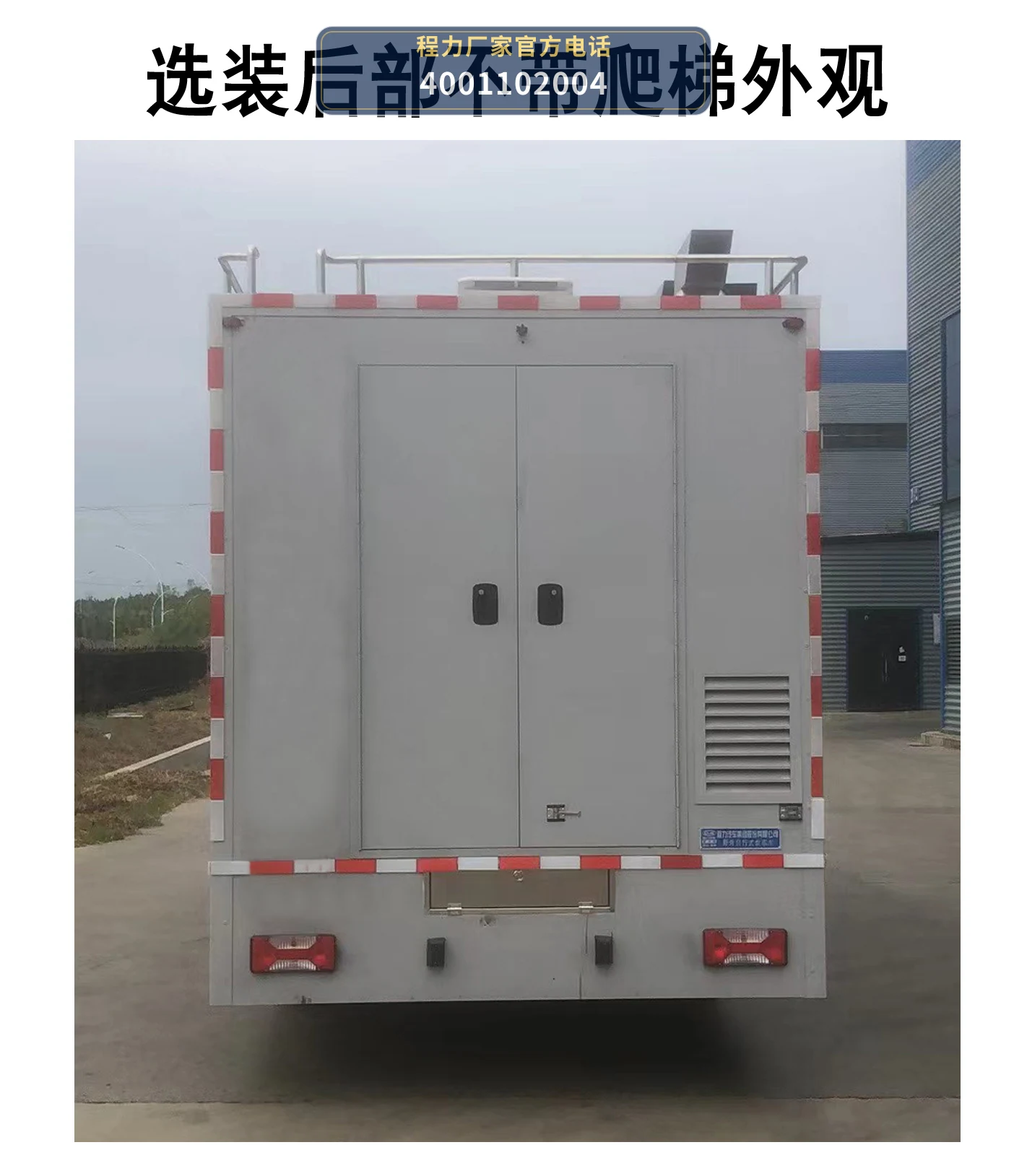 CL5060XZC6BSX型程力牌野外自行式炊事车 产品细节图