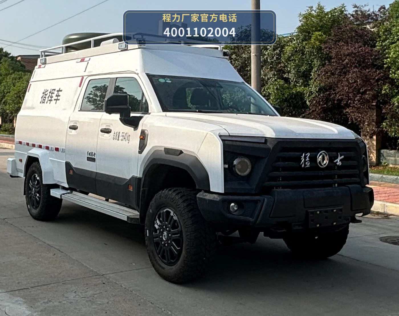 CL5060XZH6ABZ型程力牌指挥车