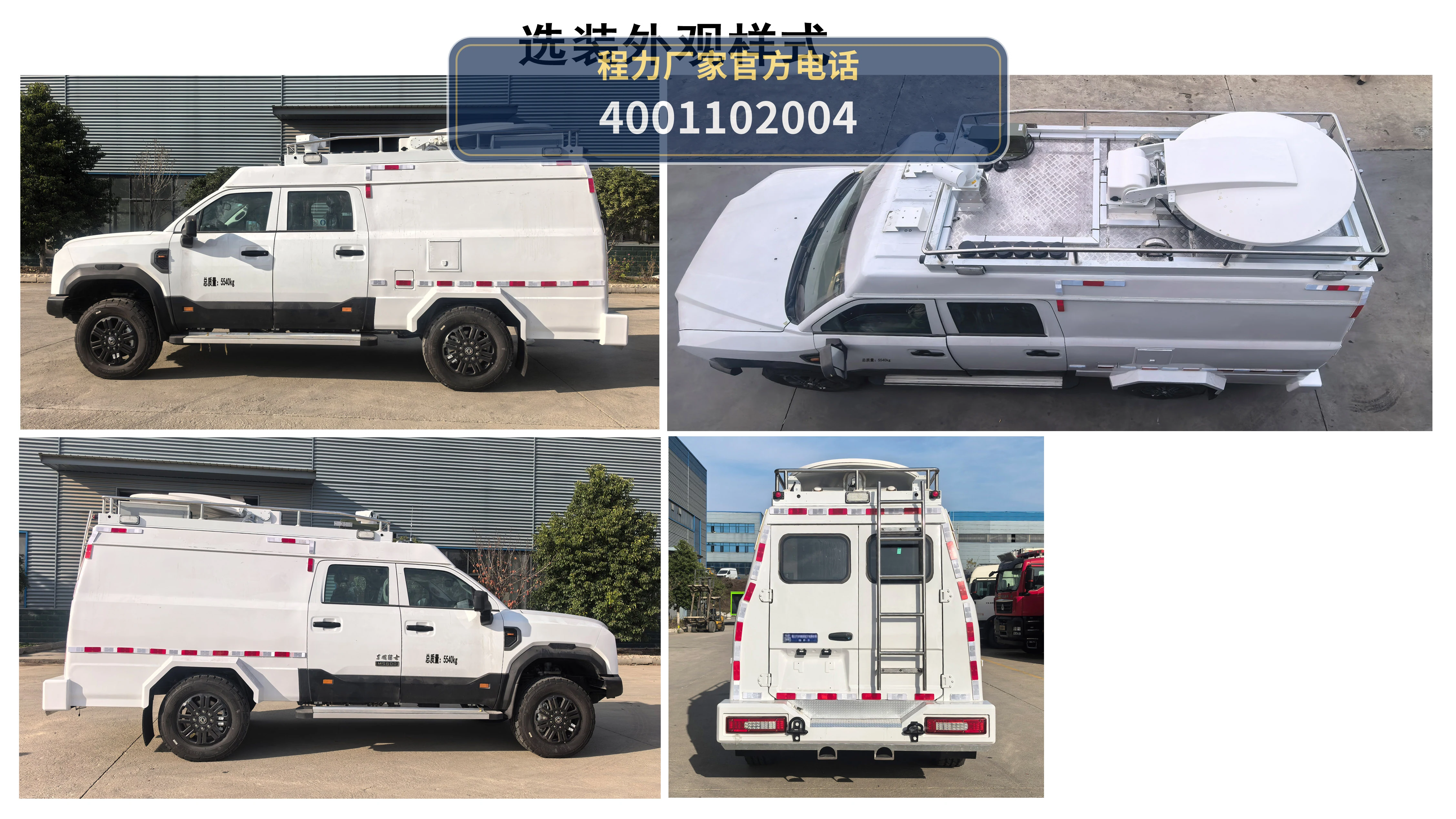CL5060XZH6ABZ型程力牌指挥车 产品细节图