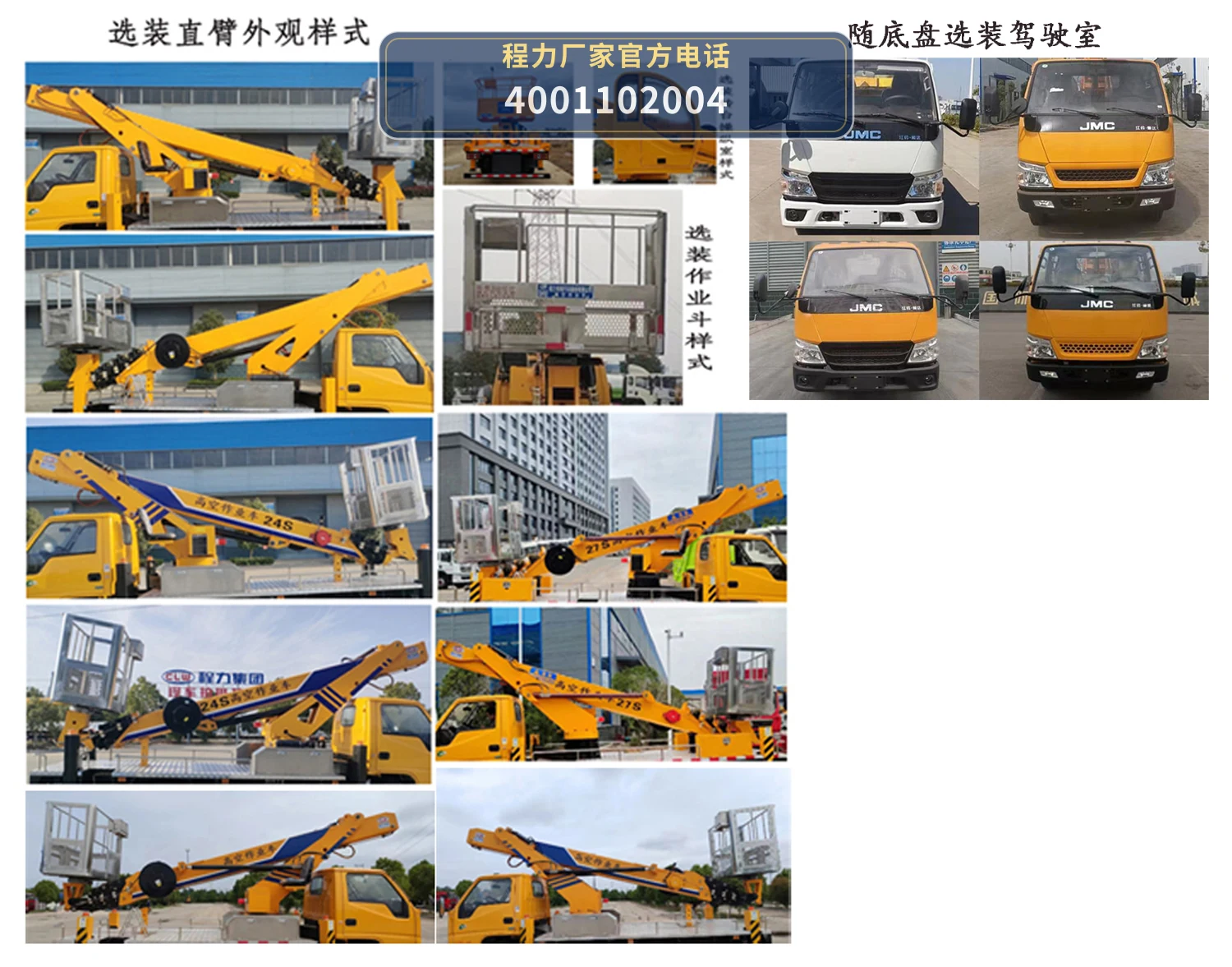 CL5063JGK6CX型程力牌高空作业车 产品细节图