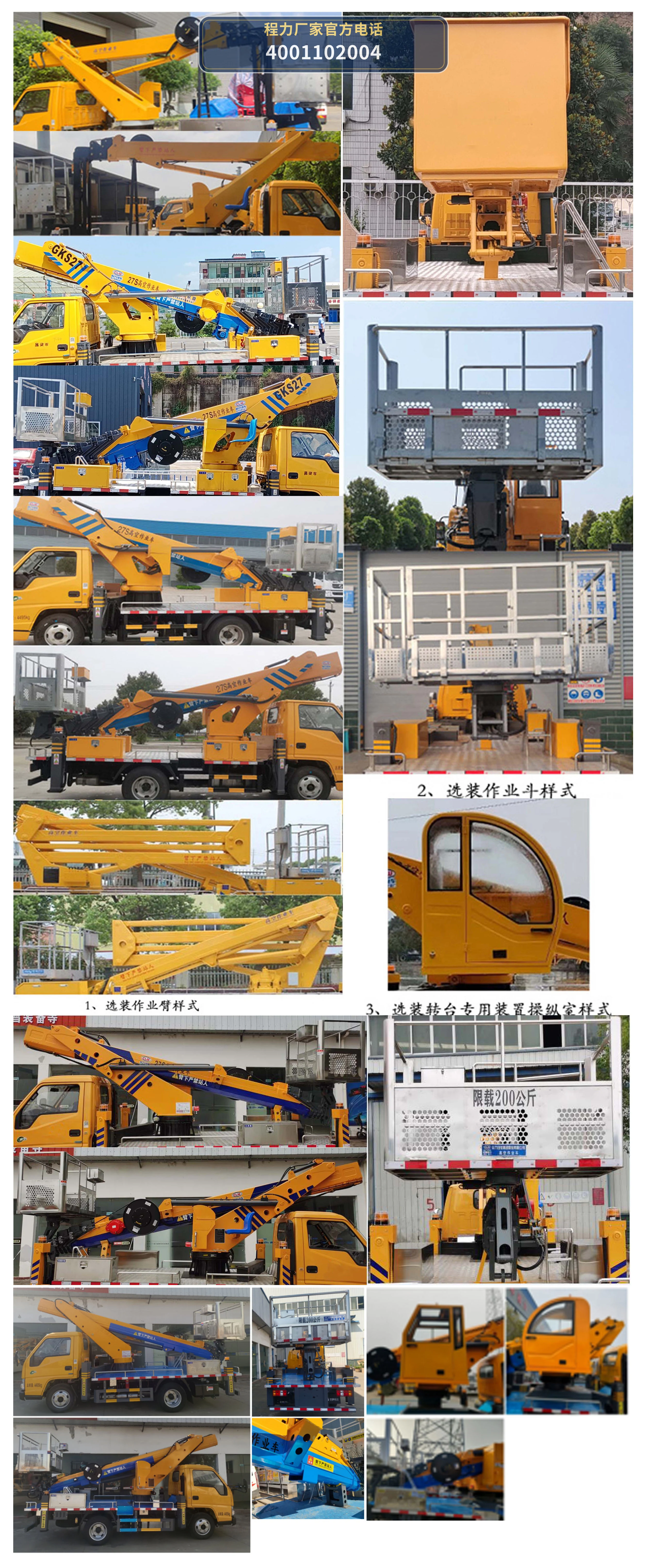 CL5063JGK6DS型程力牌高空作业车 产品细节图