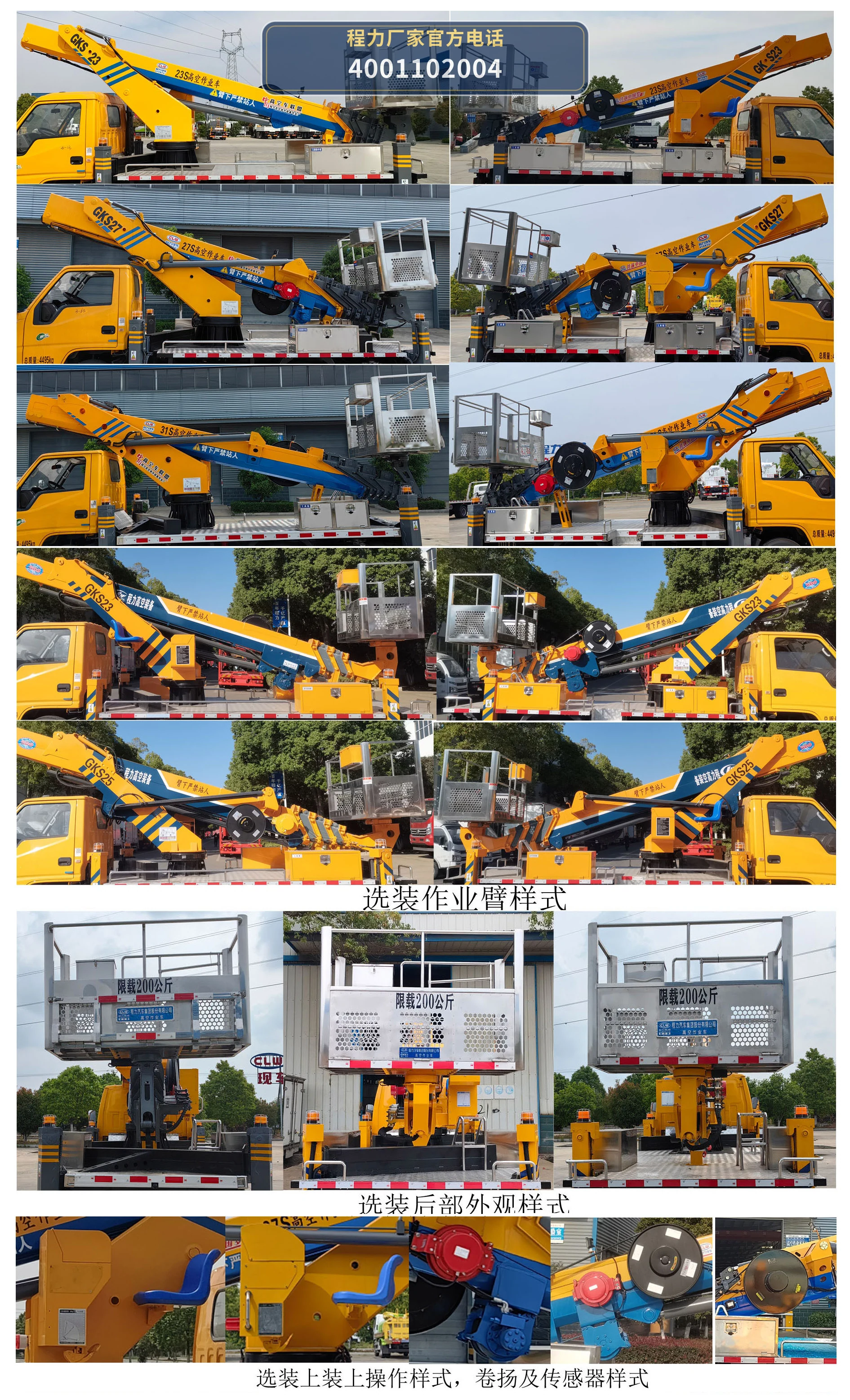 CL5063JGK6DS型程力牌高空作业车 产品细节图