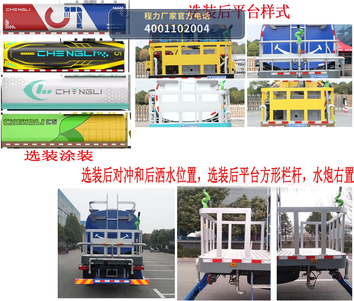 CL5070GPSAC5型程力牌绿化喷洒车 产品细节图