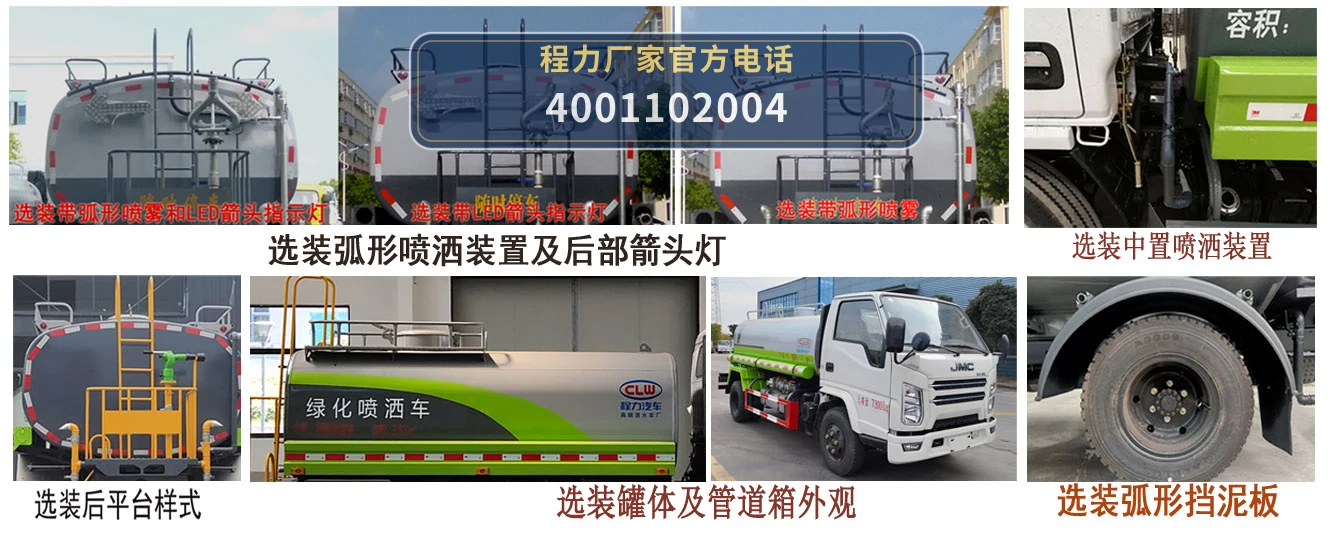 CL5070GSSJ6型程力牌洒水车 产品细节图