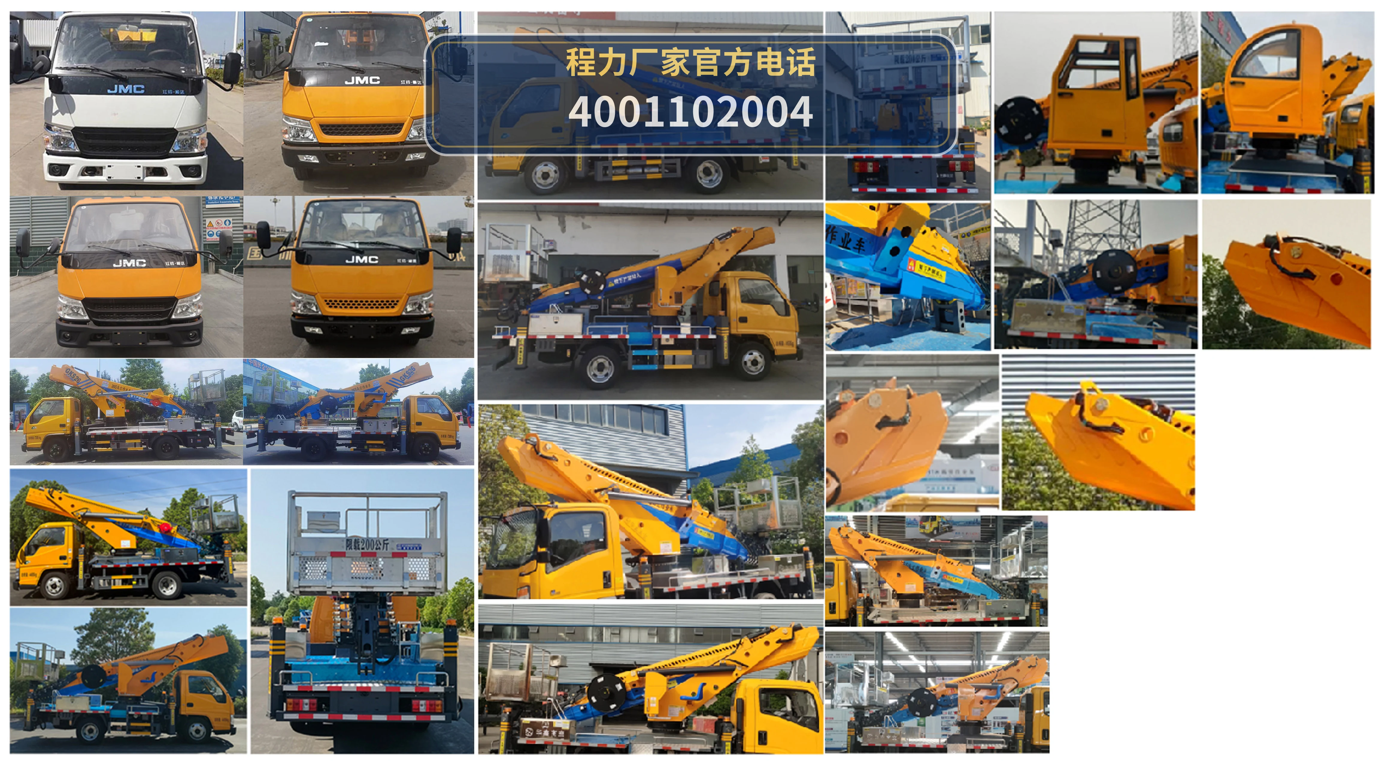CL5070JGK6ADS型程力牌高空作业车 产品细节图