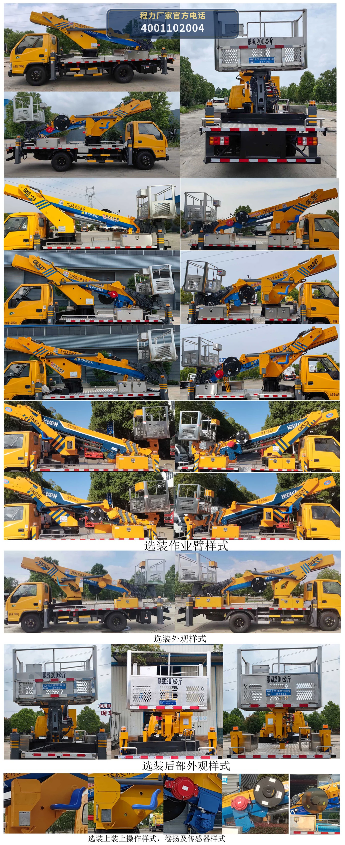 CL5070JGK6ADS型程力牌高空作业车 产品细节图