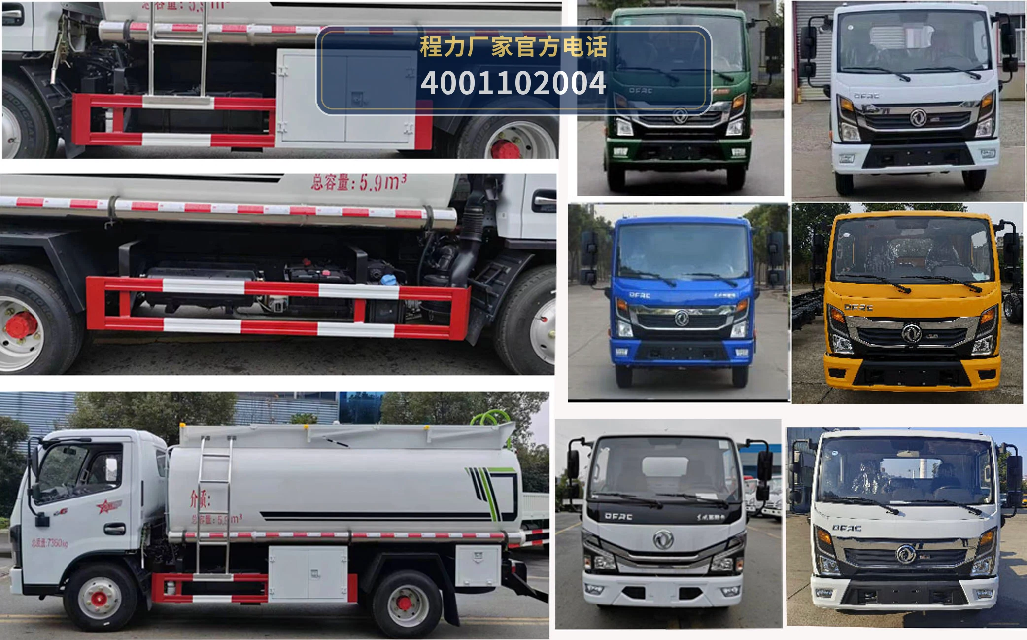 CL5070TGY6型程力牌供液车 产品细节图