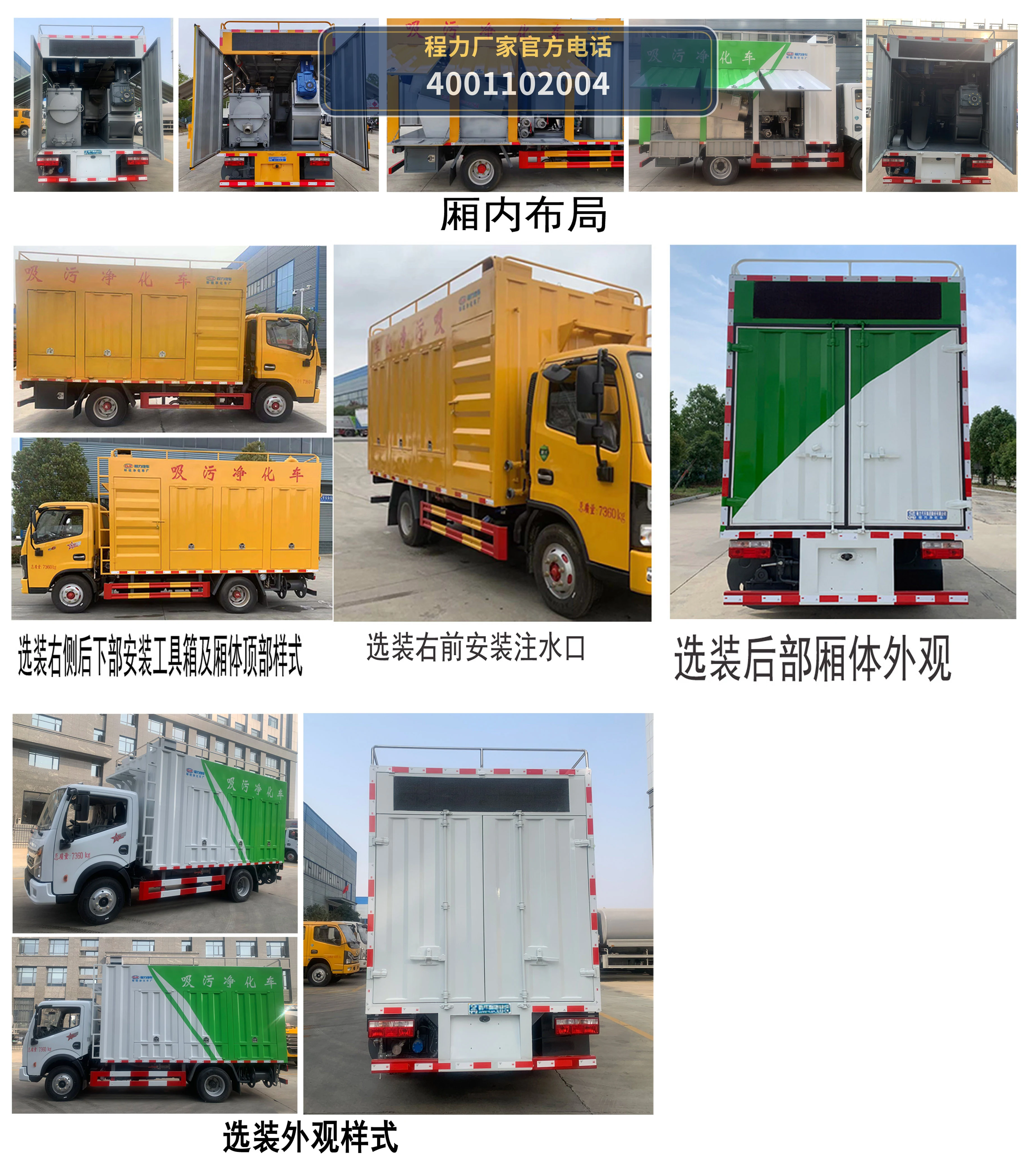 CL5070TWJ6HC型程力牌吸污净化车 产品细节图