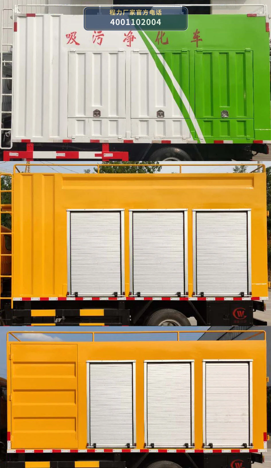CL5070TWJ6HC型程力牌吸污净化车 产品细节图