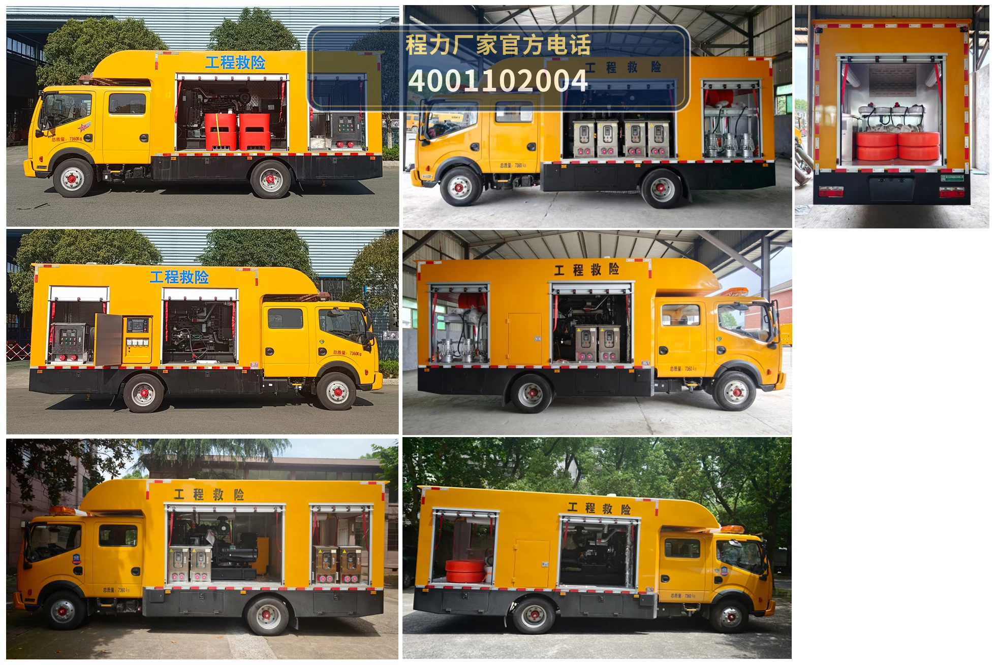CL5070XXH6AYS型东风多利卡救险车 产品细节图