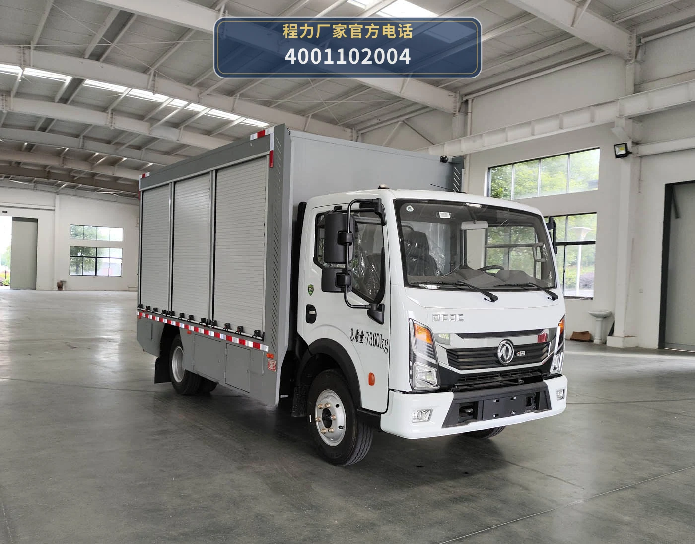 CL5070XZB6ABZ型程力牌装备车