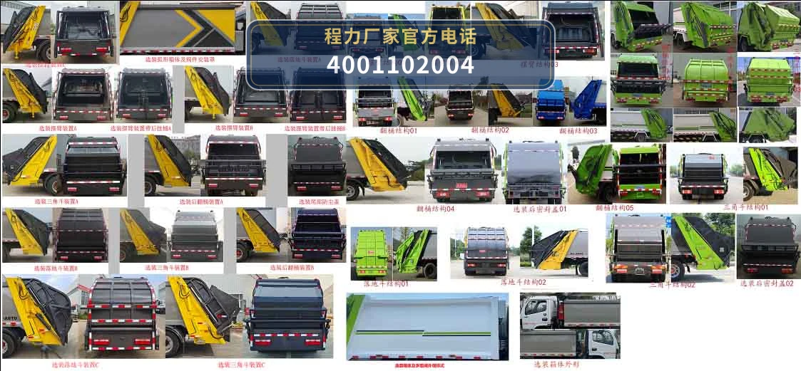 CL5070ZYS6GH型程力牌压缩式垃圾车 产品细节图