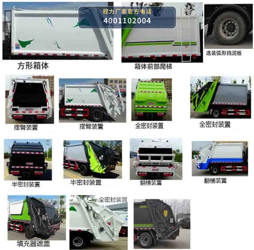 CL5070ZYS6HB型程力牌压缩式垃圾车 产品细节图