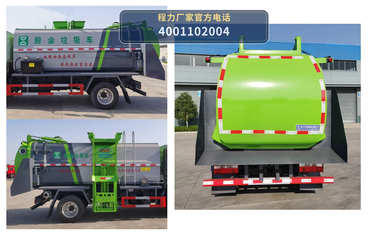 CL5071TCACC6型程力牌餐厨垃圾车 产品细节图