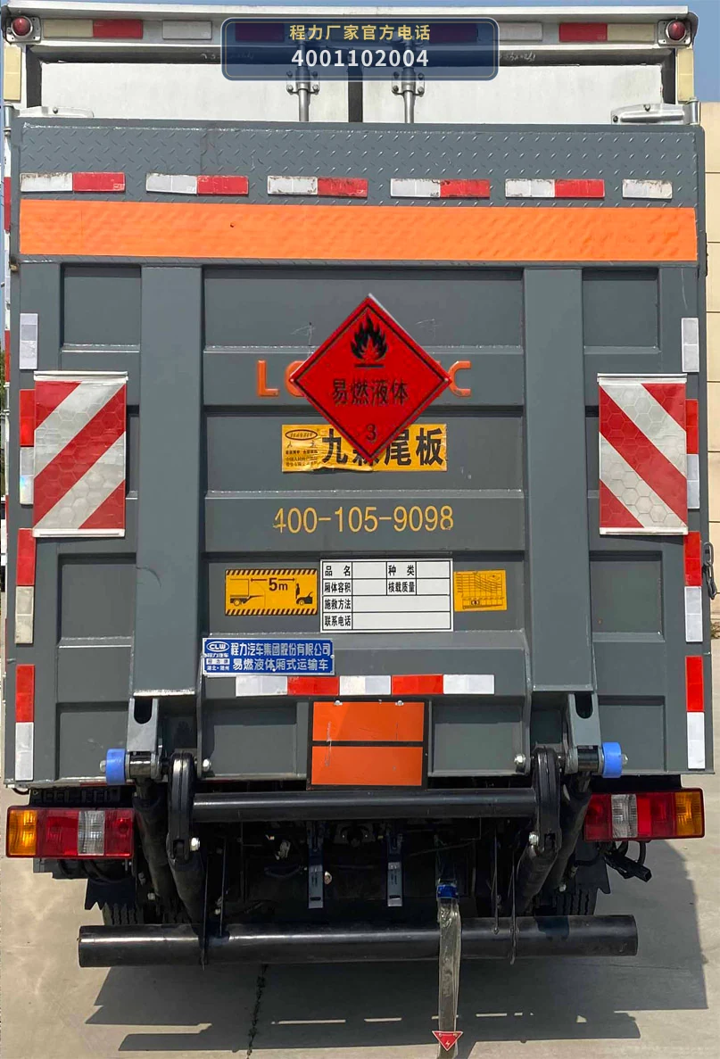 CL5071XRY6BXW型易燃液体厢式运输车 产品细节图