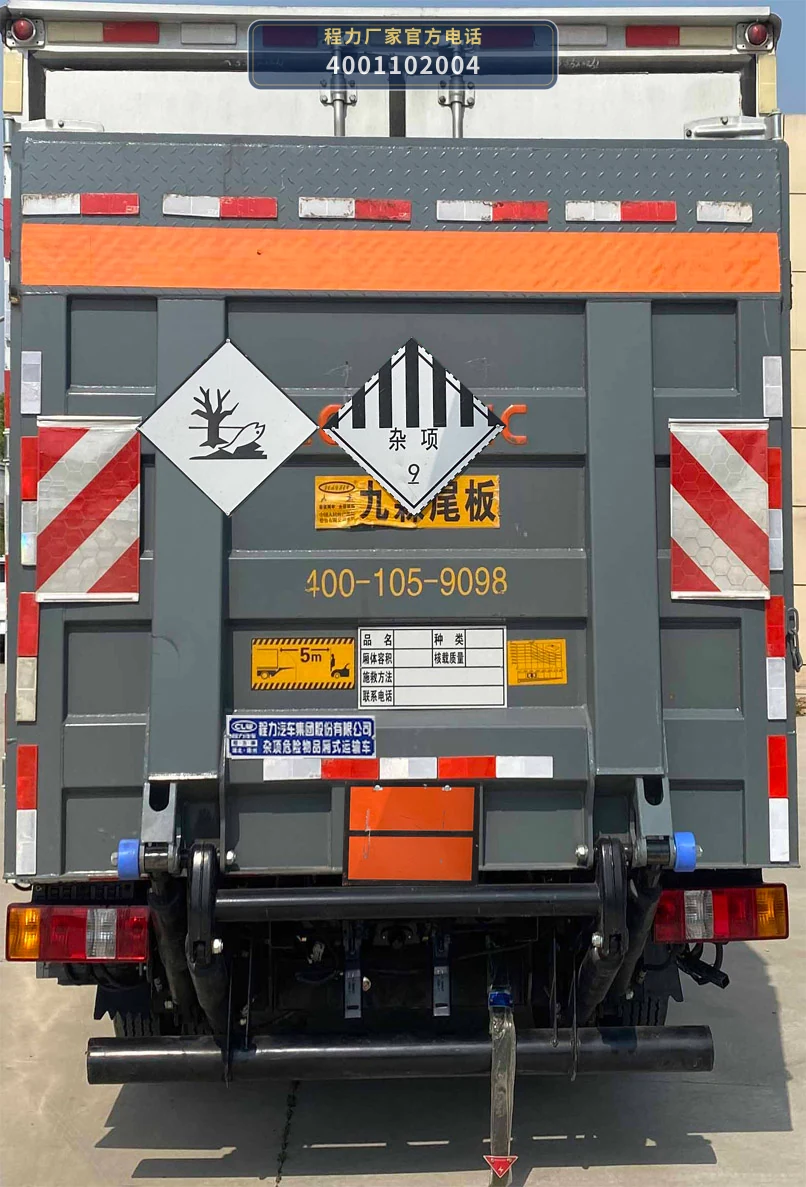CL5071XZW6BXW型杂项危险物品厢式运输车 产品细节图