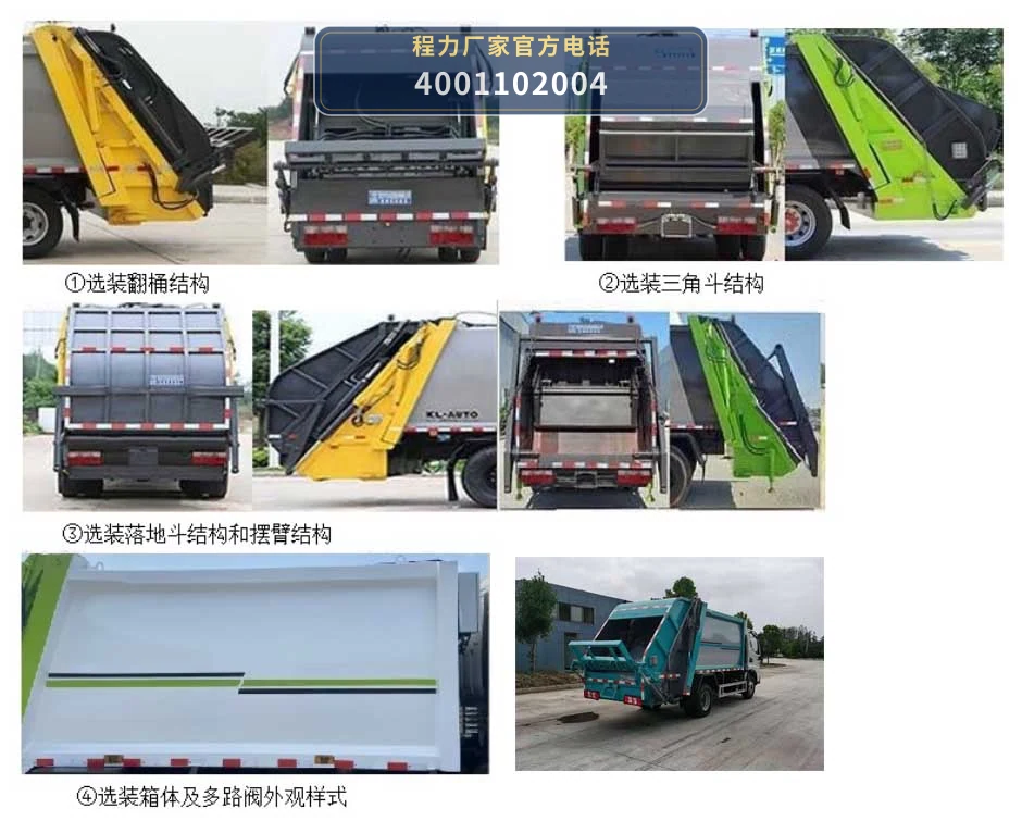 CL5072ZYS6GH型压缩式垃圾车 产品细节图