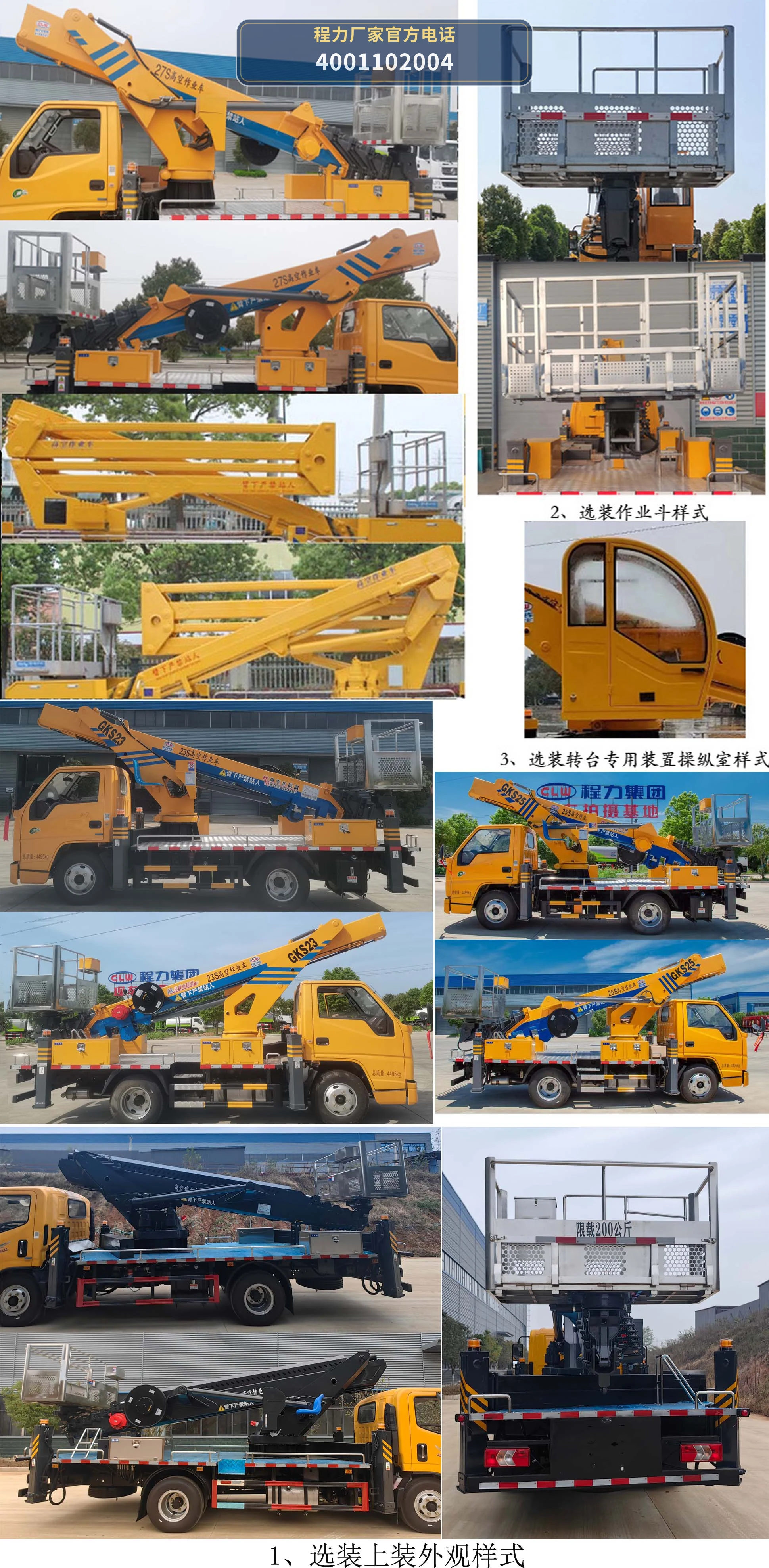 CL5080JGK6DS型程力牌高空作业车 产品细节图