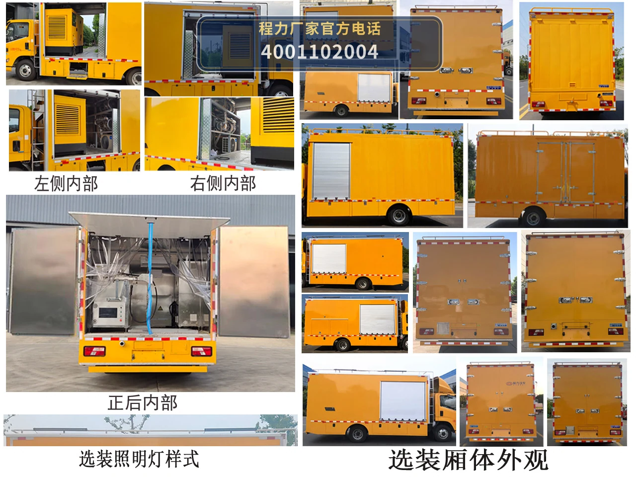 CL5080XJX6AHQ型程力牌检修车 产品细节图