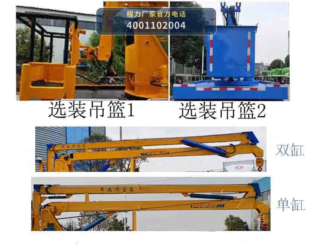 CL5081JGK6CX型程力牌高空作业车 产品细节图
