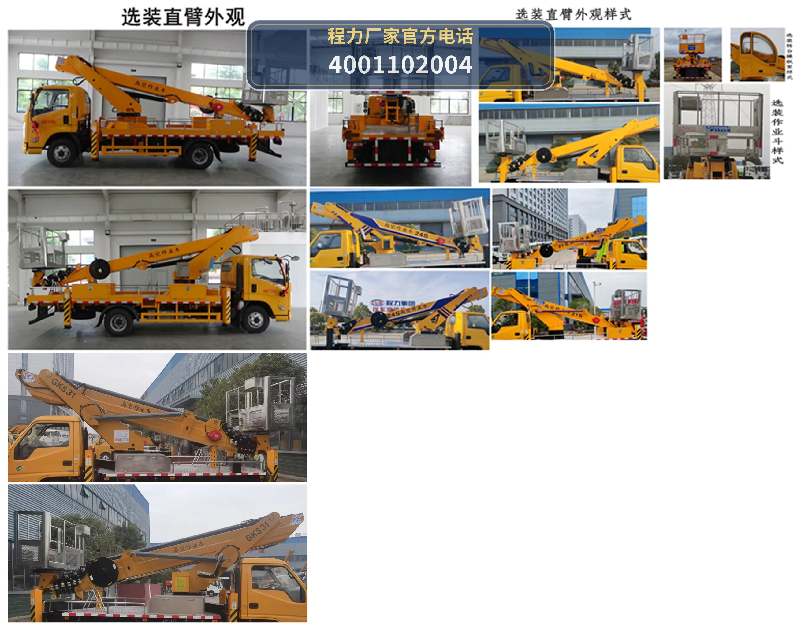 CL5081JGK6CX型程力牌高空作业车 产品细节图