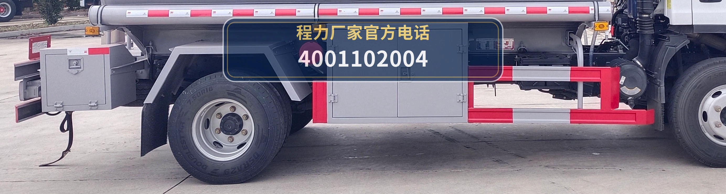 CL5090GJYCBWG型解放6.2方加油车 产品细节图