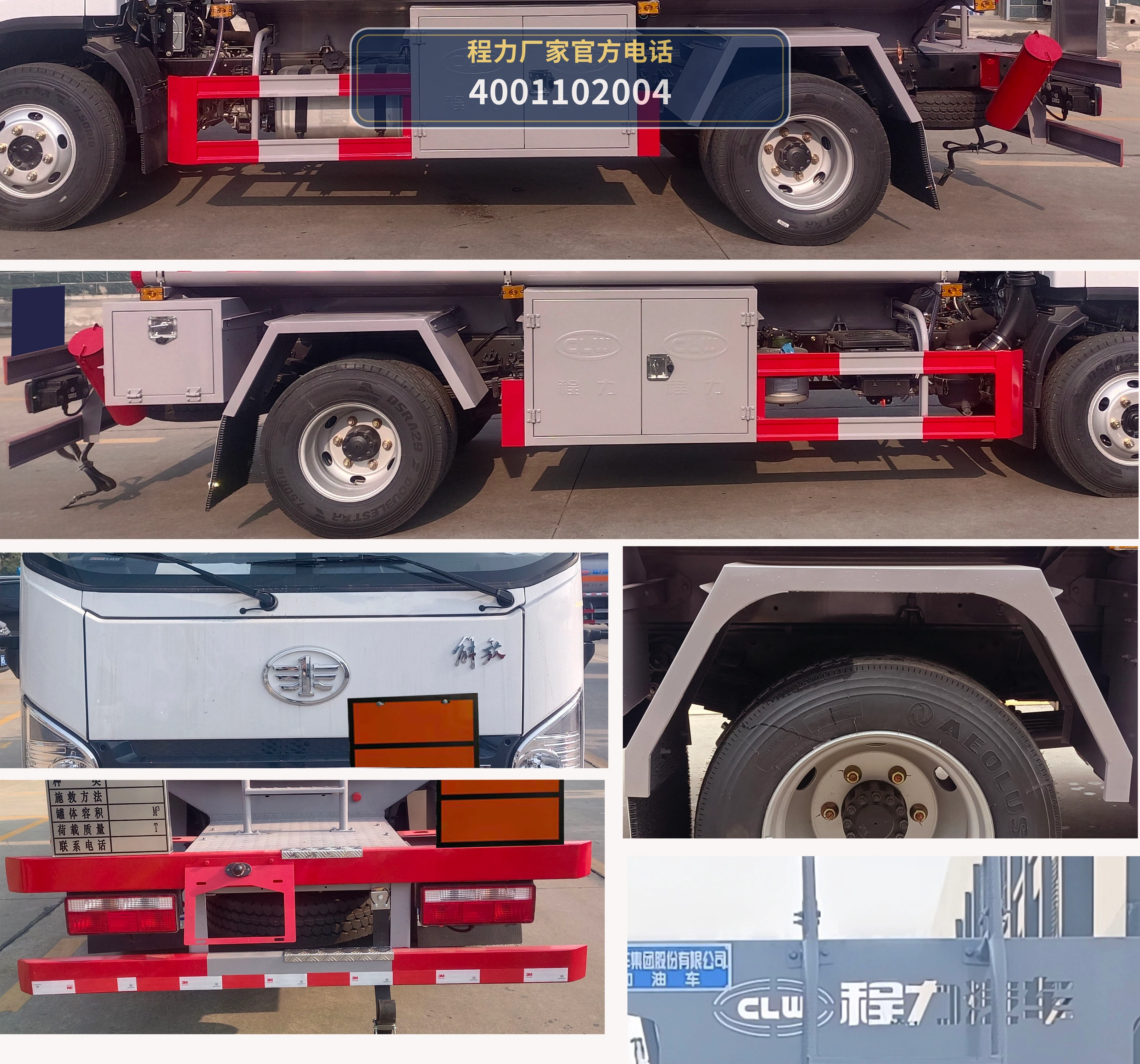 CL5090GJYCBWG型解放6.2方加油车 产品细节图