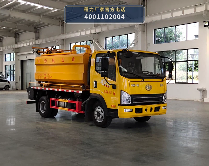 CL5090GQW6ZH型解放3.8方清洗吸污车