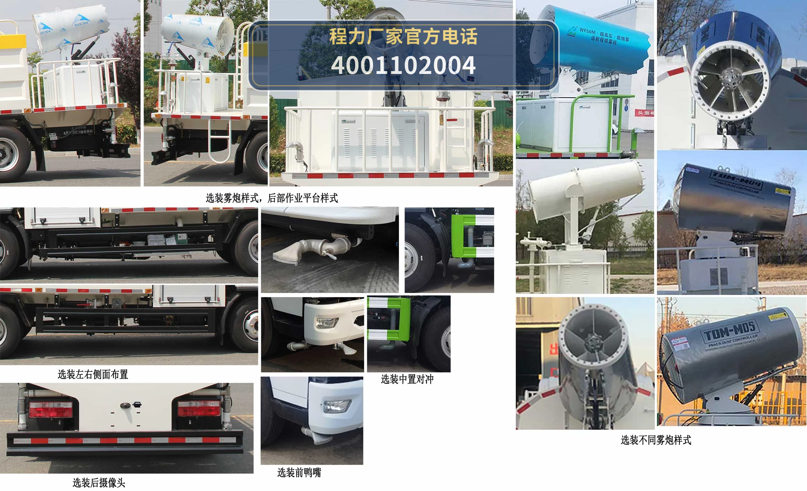 CL5090TDYBEV型纯电动多功能抑尘车 产品细节图