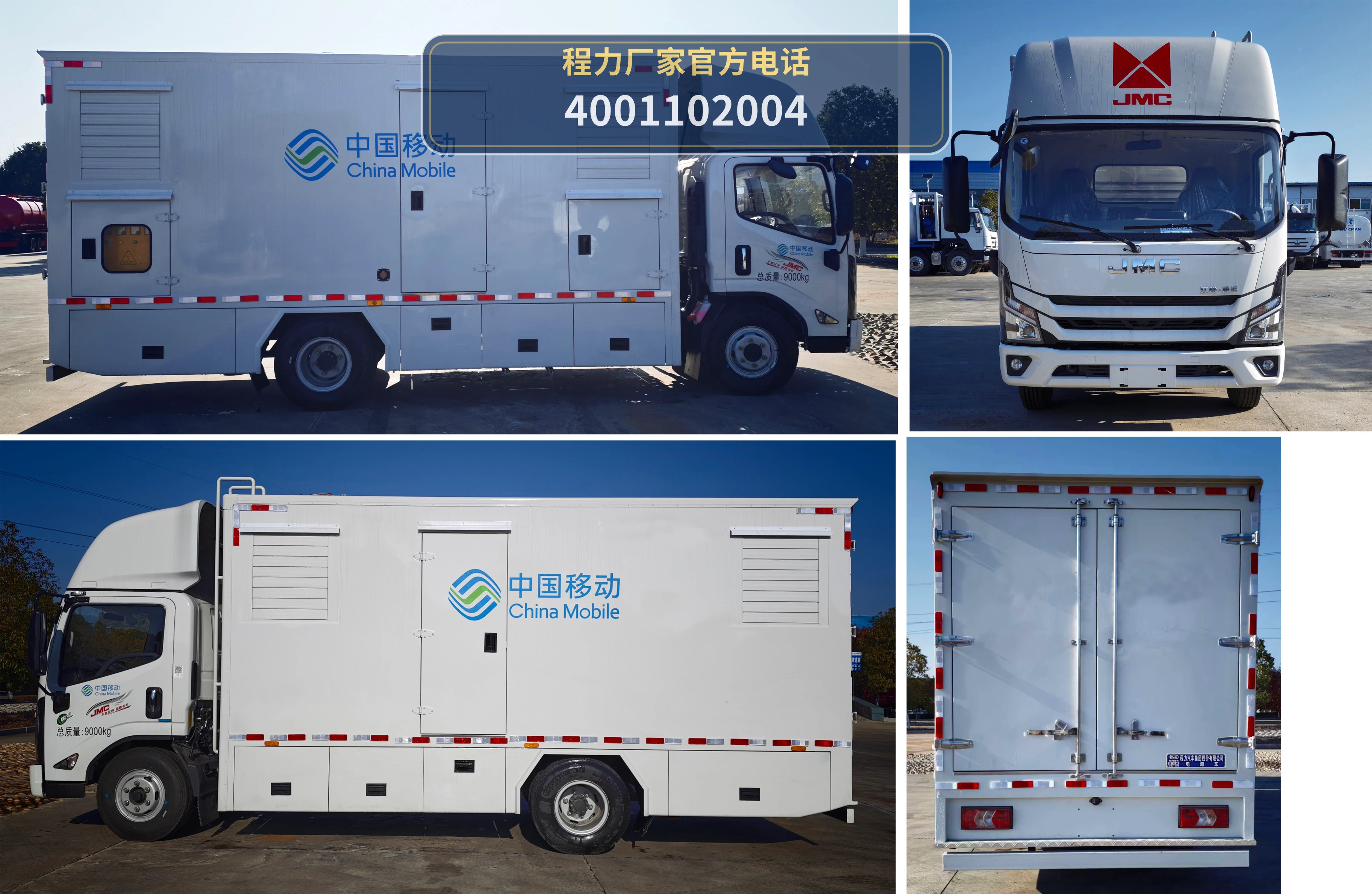 CL5090XDY6AZX型江铃凯运电源车 产品细节图