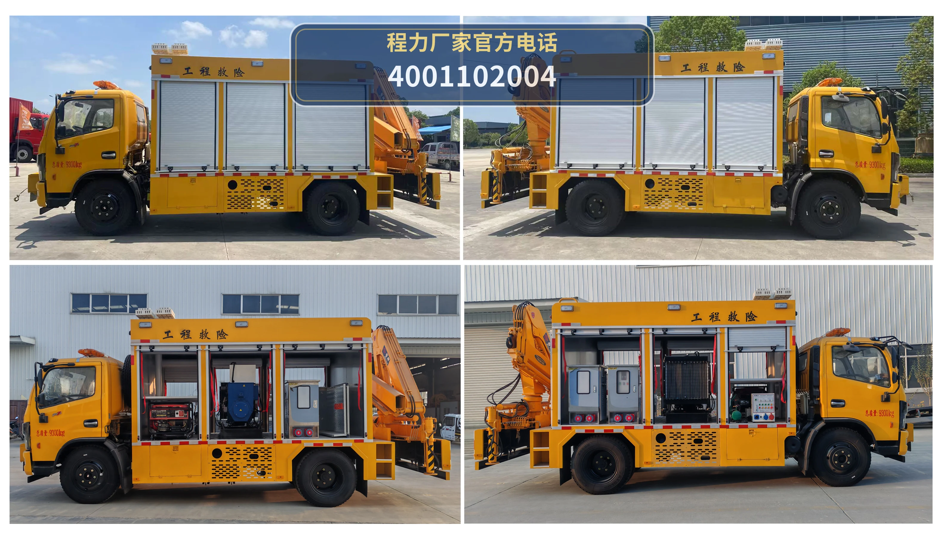 CL5090XXH6AYH型东风多利卡救险车 产品细节图