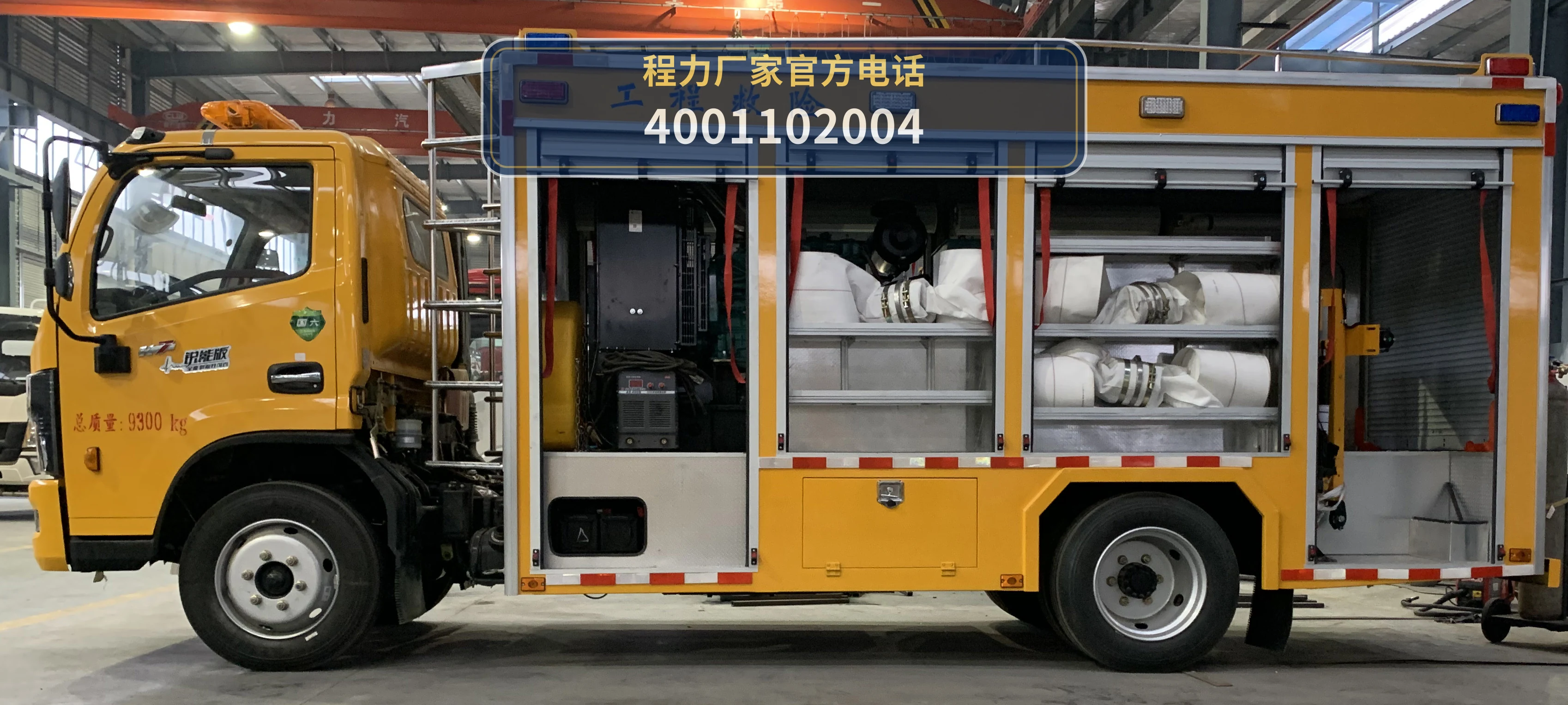 CL5090XXH6YH型东风多利卡救险车 产品细节图