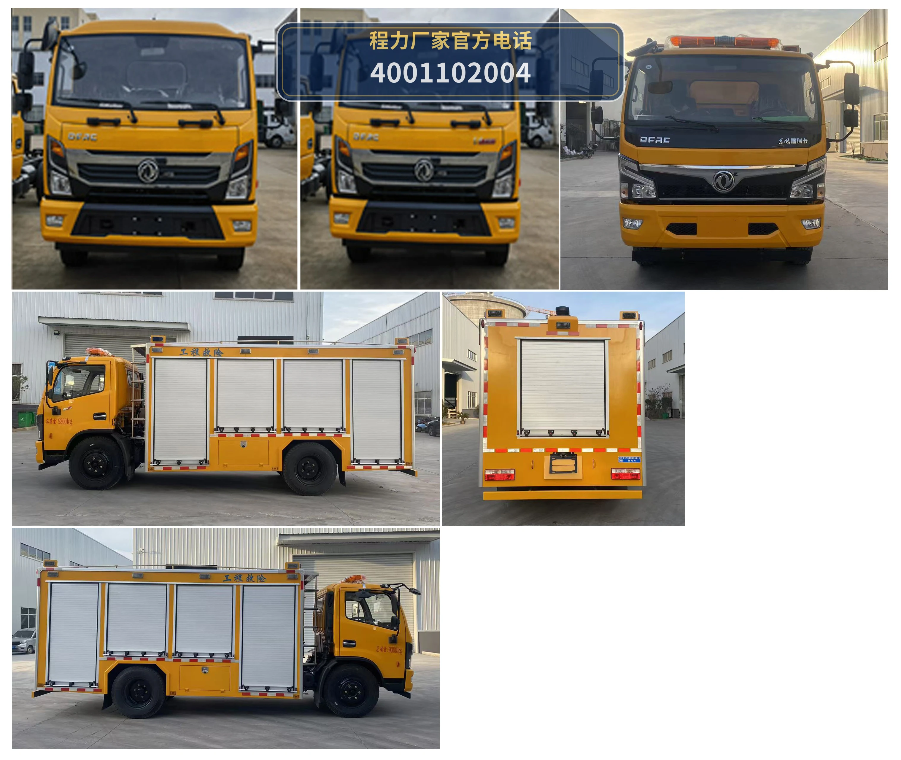 CL5090XXH6YH型东风多利卡救险车 产品细节图