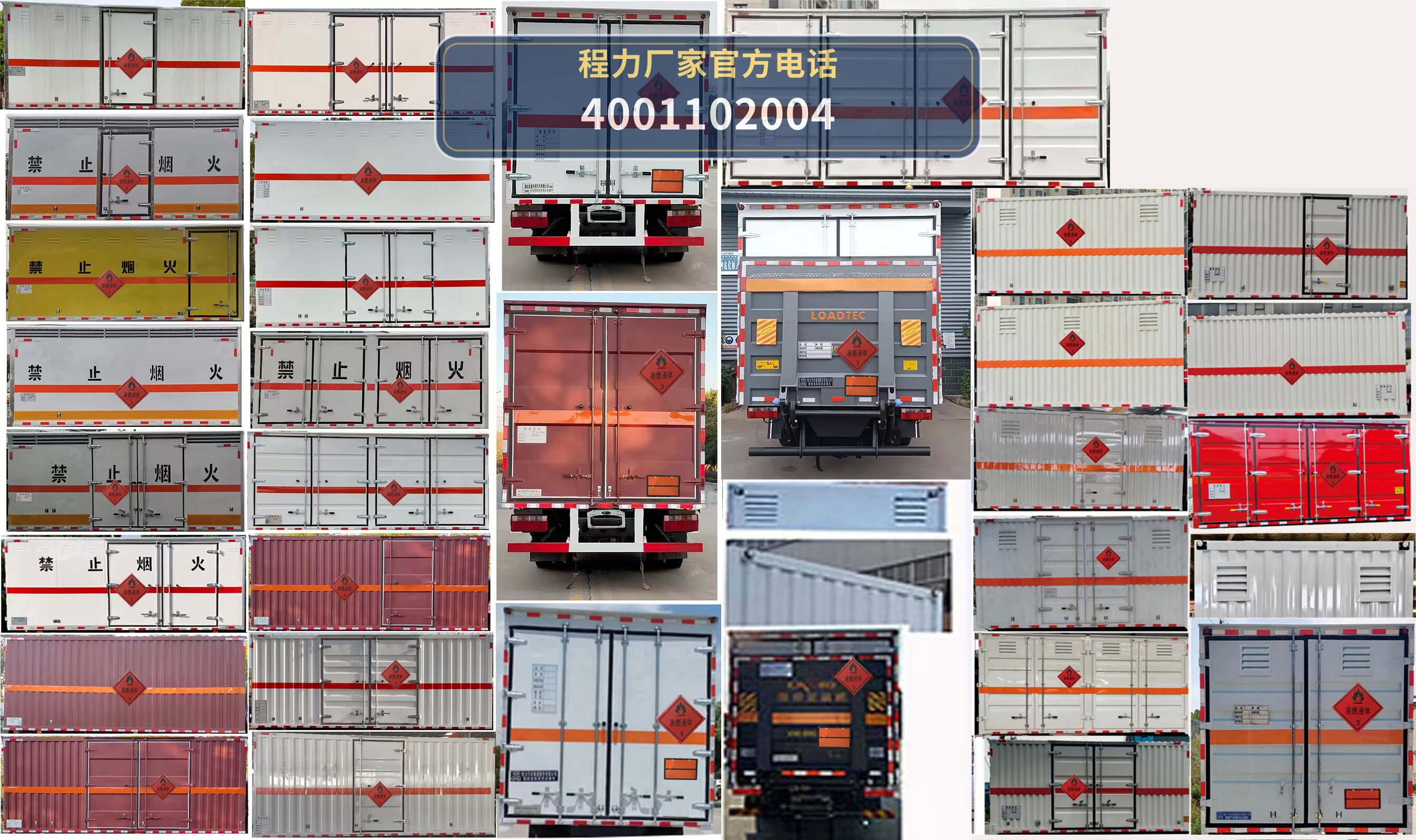 CL5091XRY6BXW型易燃液体厢式运输车 产品细节图