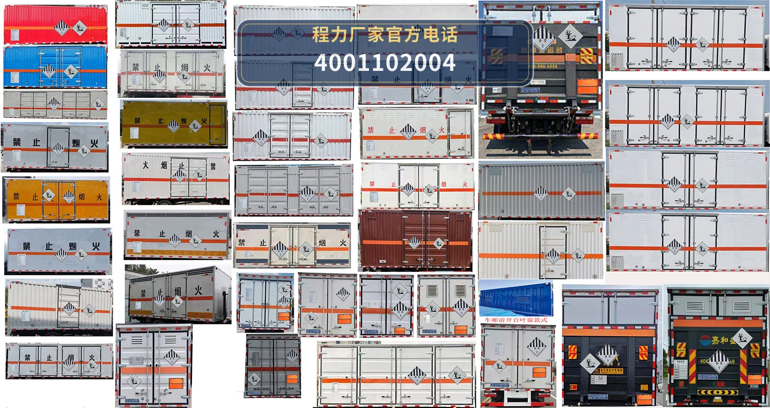 CL5091XZW6BXW型杂项危险物品厢式运输车 产品细节图
