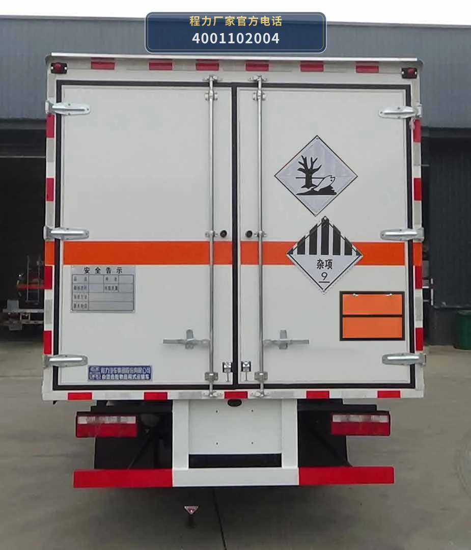 CL5091XZW6BXW型杂项危险物品厢式运输车 产品细节图