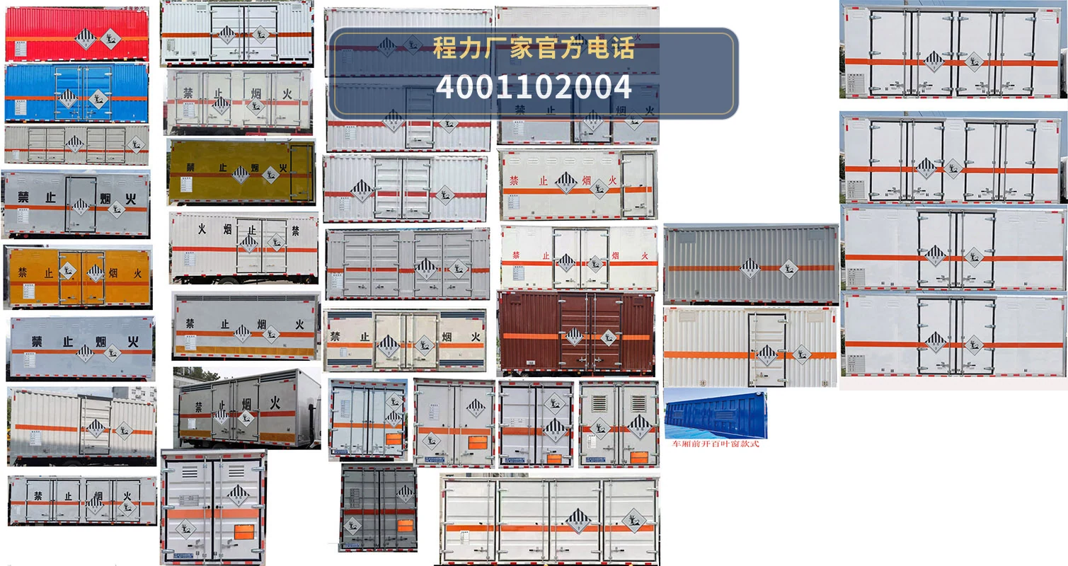 CL5097XZW6BXW型杂项危险物品厢式运输车 产品细节图