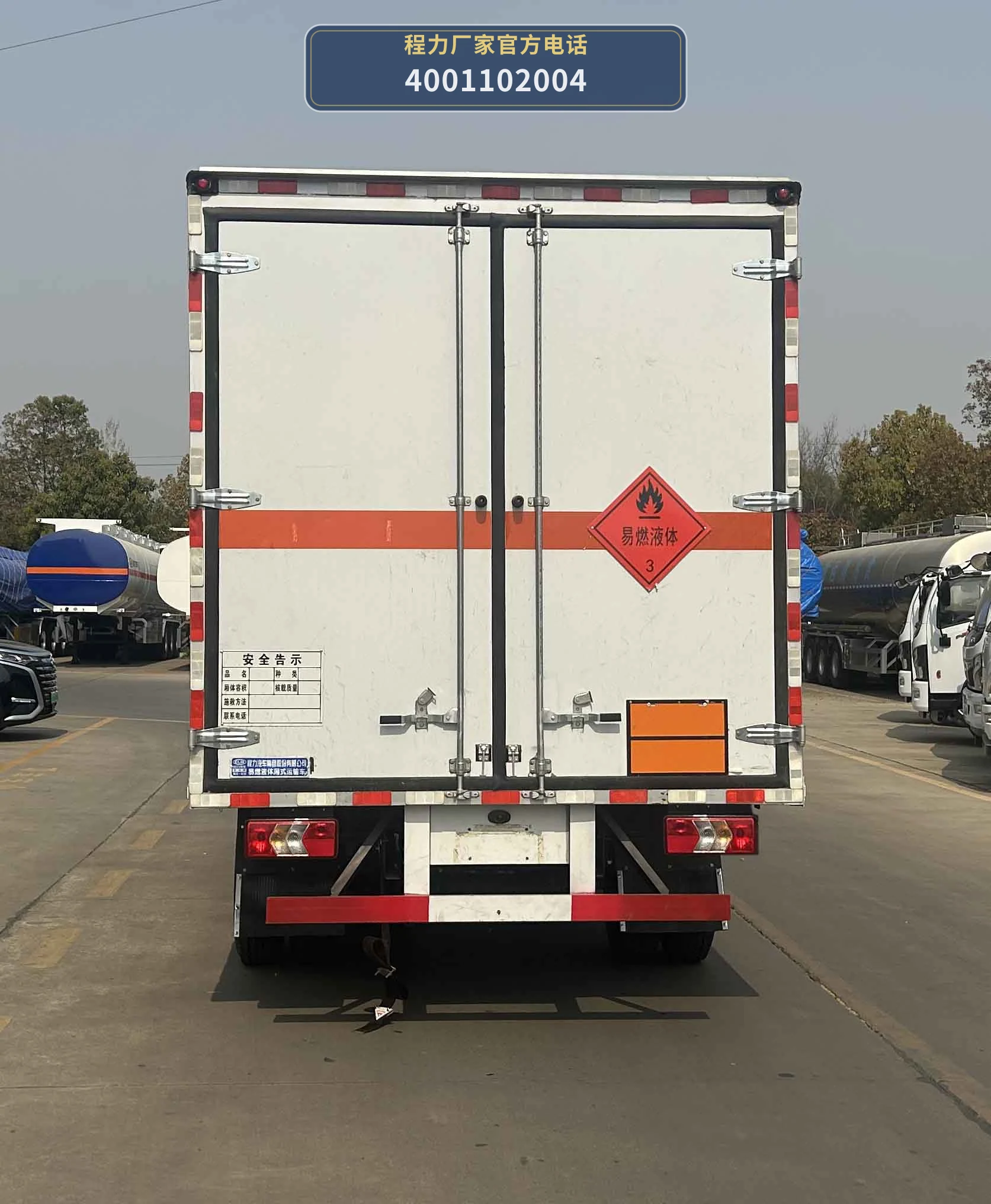 CL5099XRY6BXW型易燃液体厢式运输车 产品细节图
