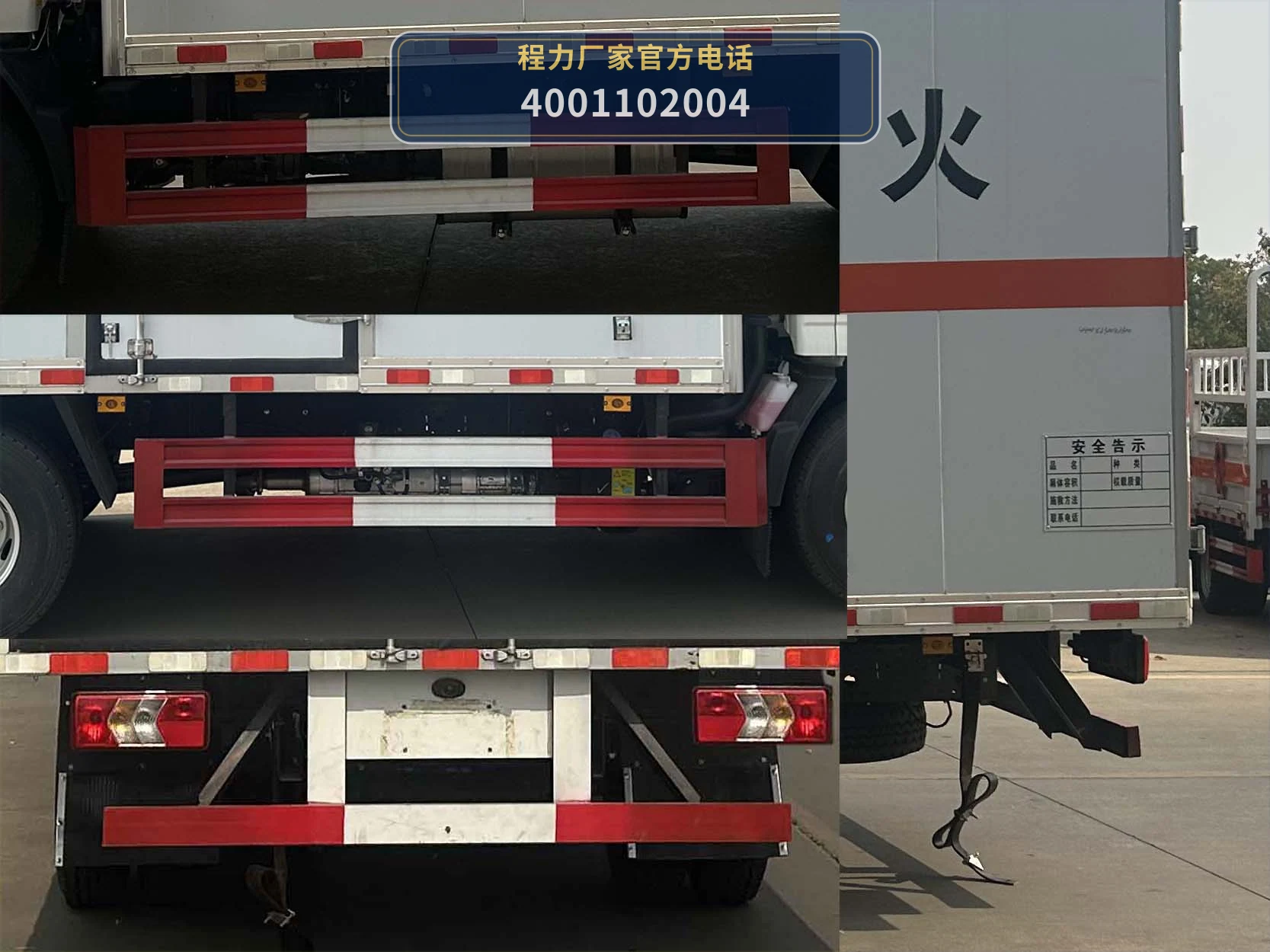 CL5099XRY6BXW型易燃液体厢式运输车 产品细节图
