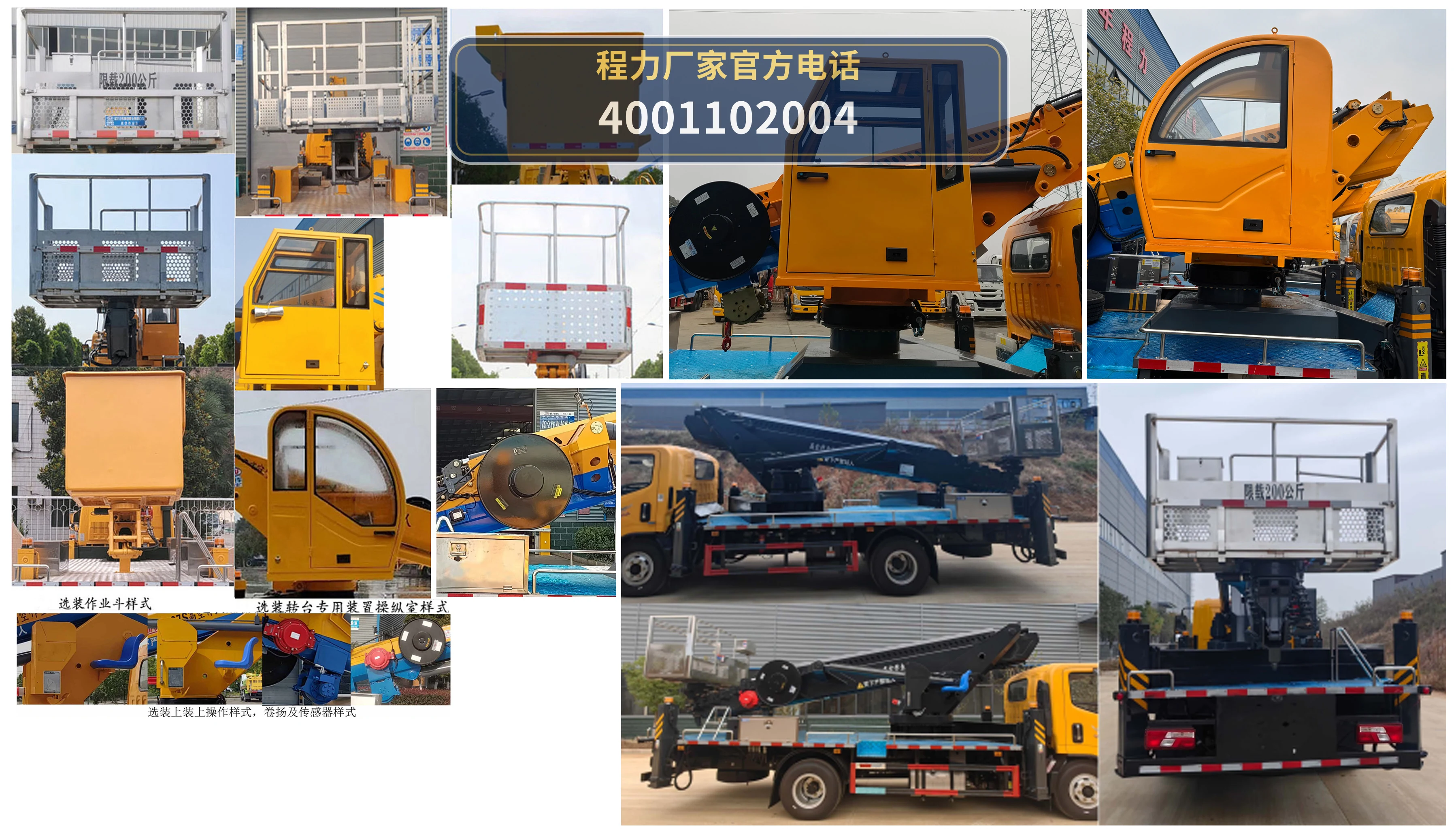 CL5112JGK6ADS型程力牌高空作业车 产品细节图