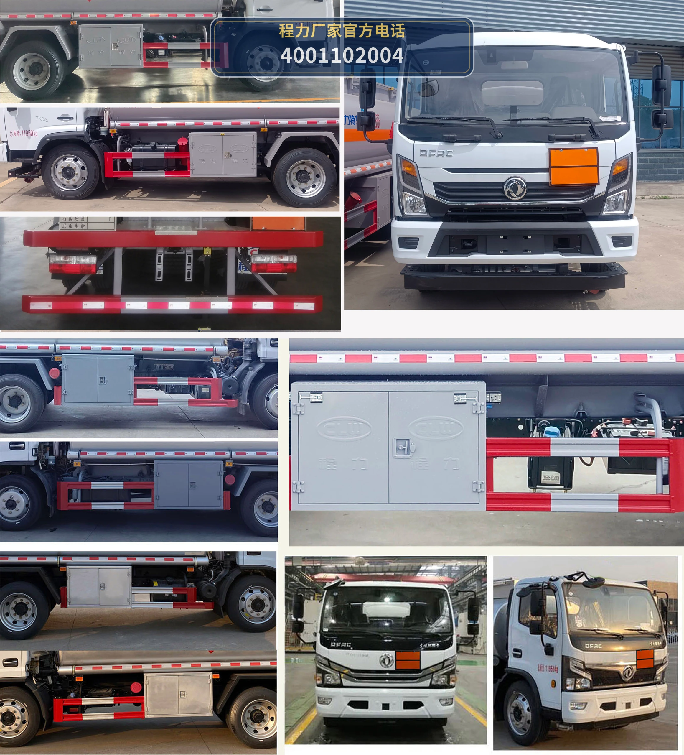 CL5120GJY6型东风8.5方加油车 产品细节图