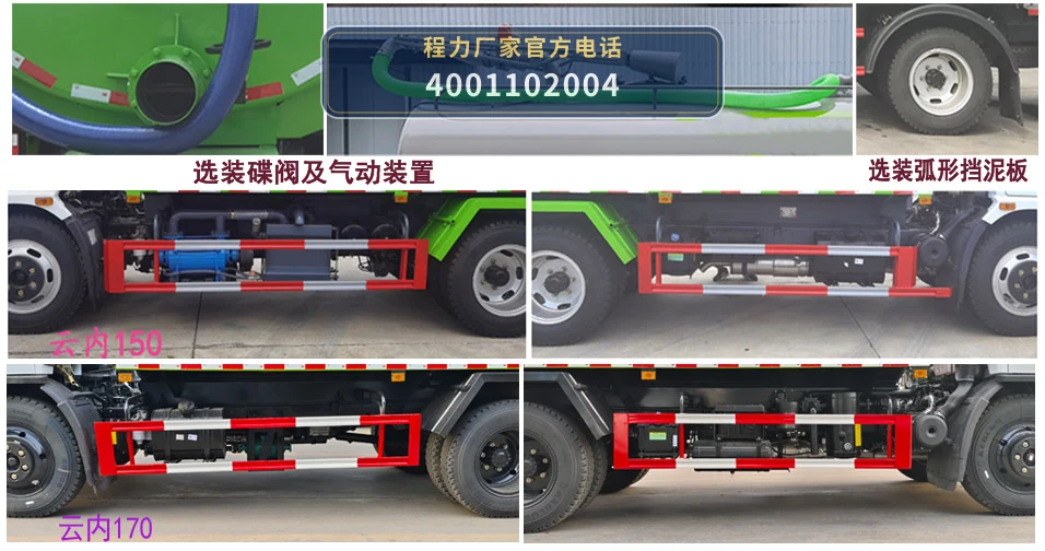 CL5120GXED6型东风7.88方吸粪车 产品细节图