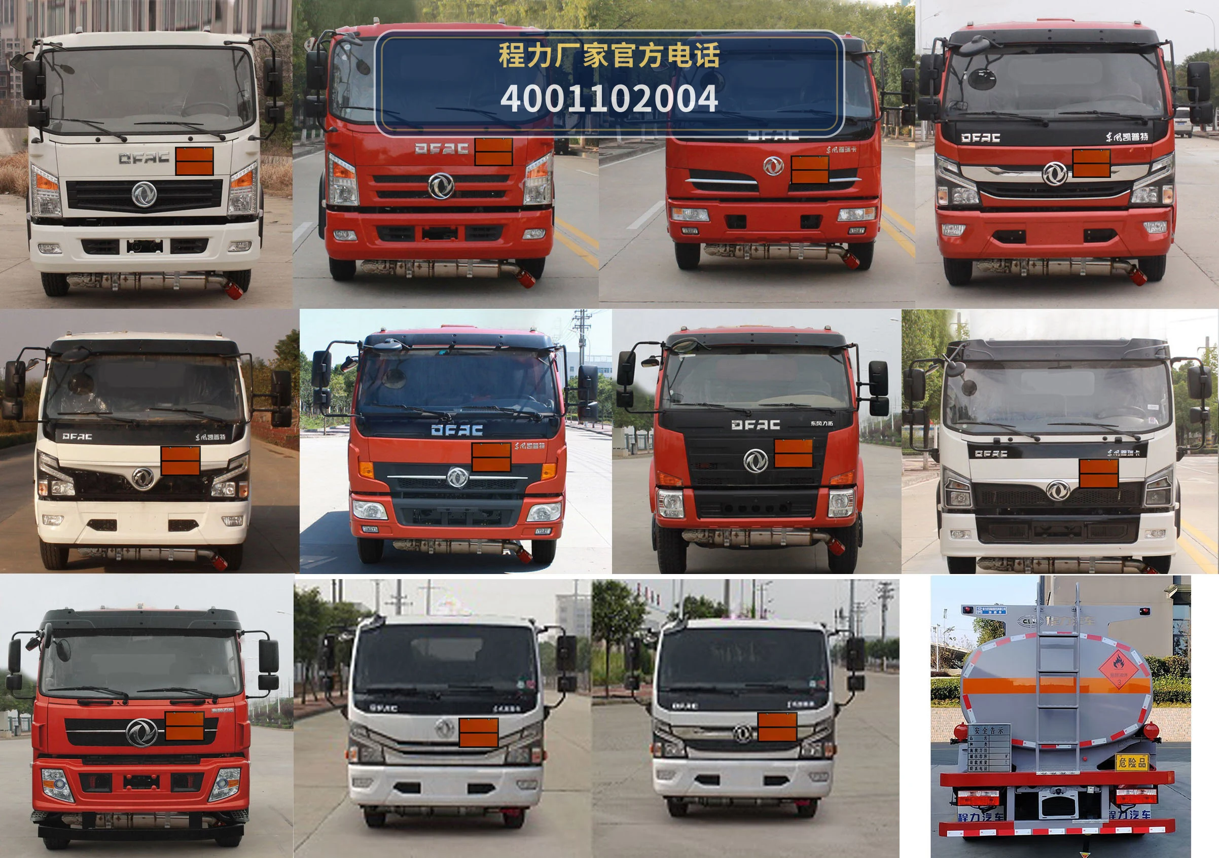 CL5120GYY6型东风8.5方运油车 产品细节图