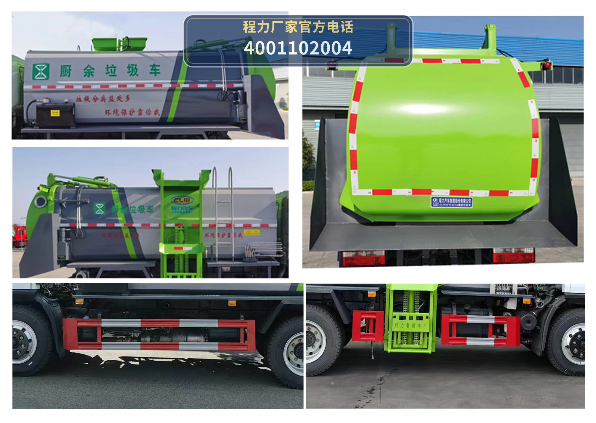 CL5120TCACC6型程力牌餐厨垃圾车 产品细节图