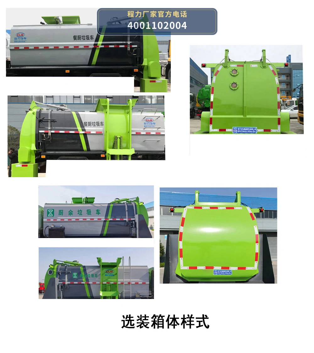 CL5120TCAPHEV型插电式混合动力餐厨垃圾车 产品细节图