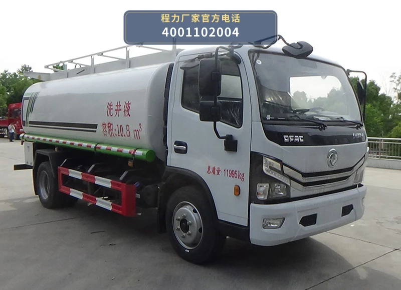 CL5120TGY6型东风10.8方供液车