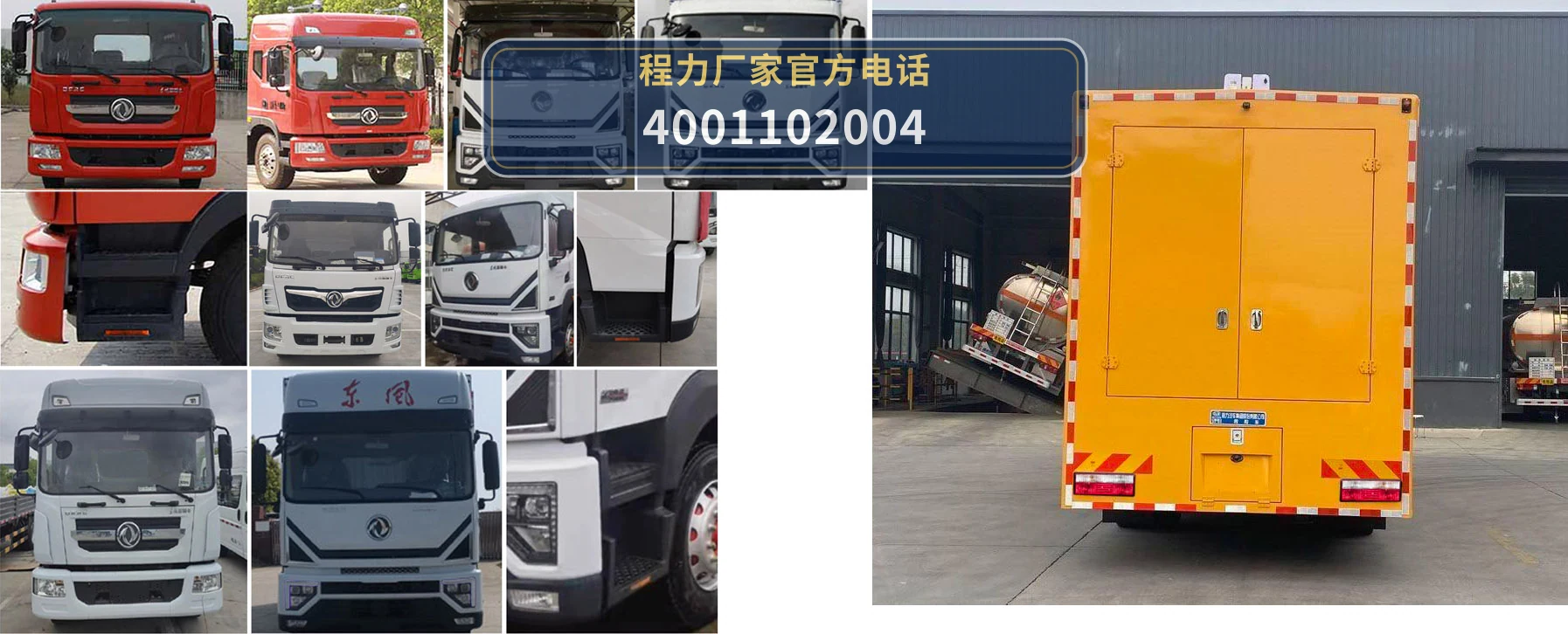 CL5120XXH6ZQ型东风多利卡救险车 产品细节图