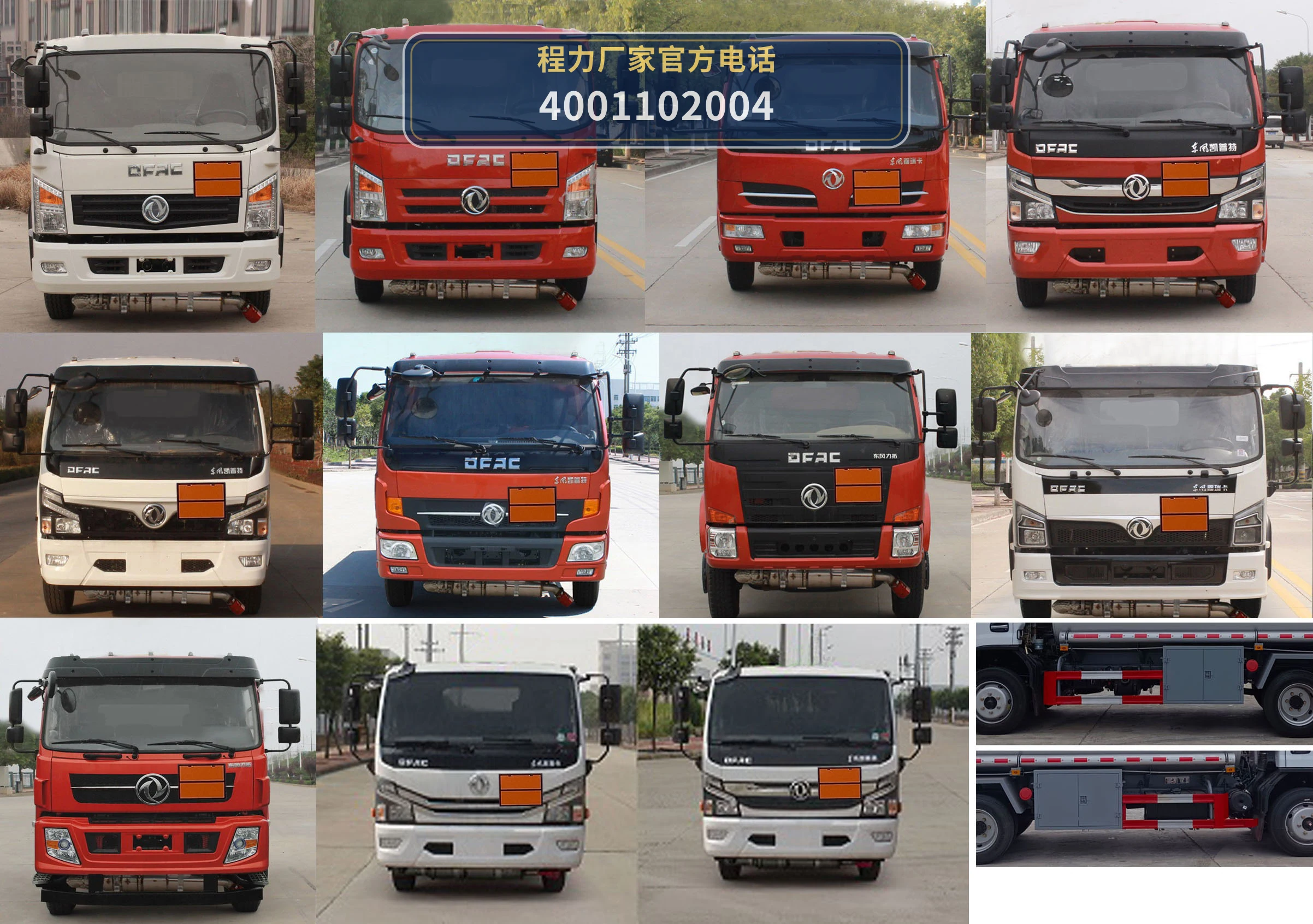 CL5121GJY6型东风9.9方加油车 产品细节图