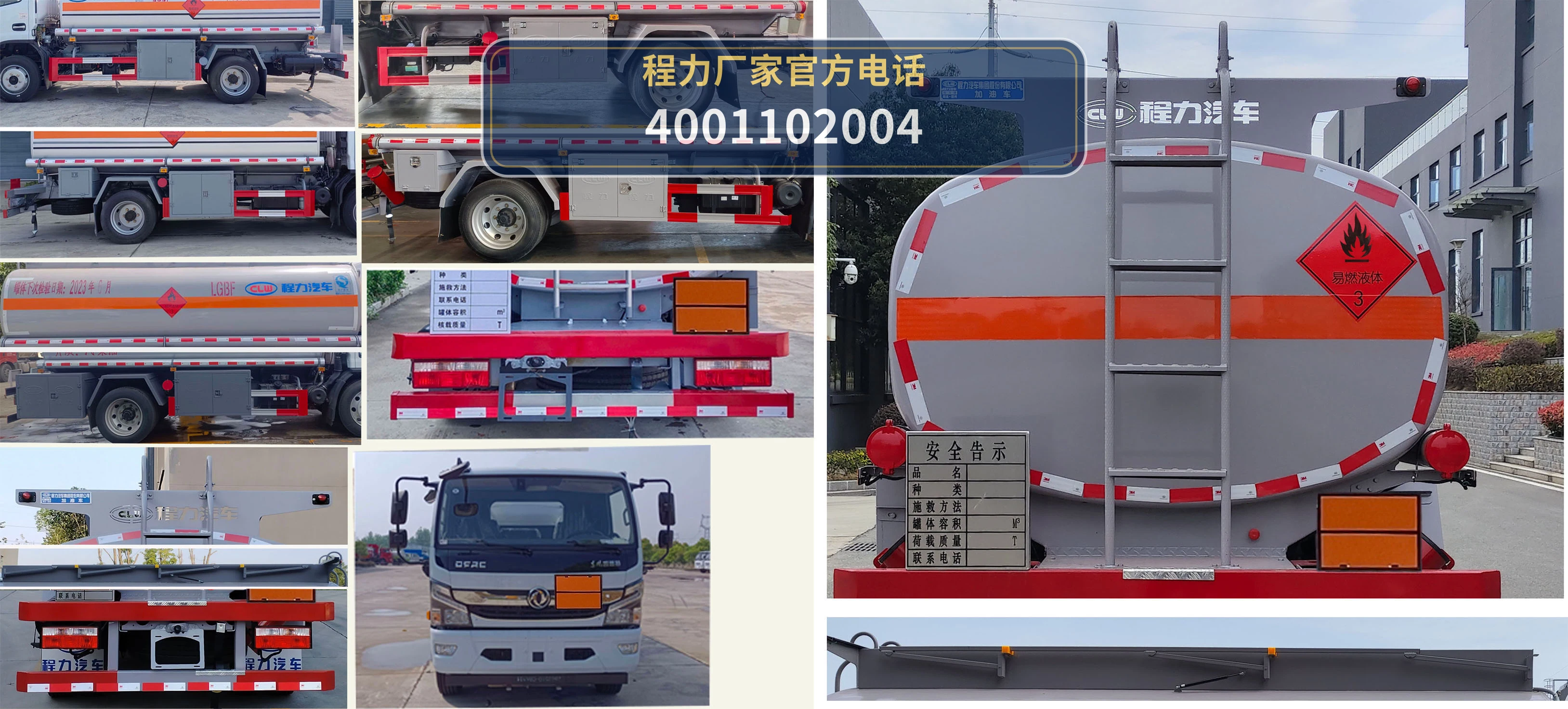 CL5121GJY6型东风9.9方加油车 产品细节图